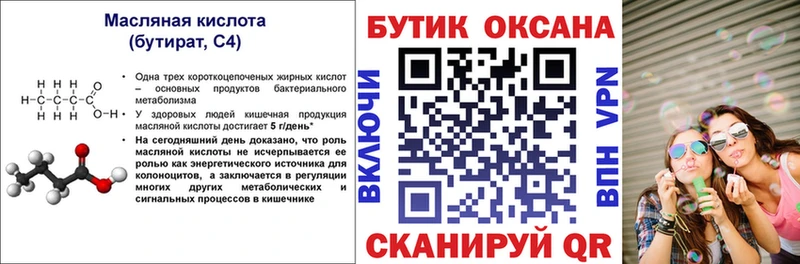 БУТИРАТ оксибутират  что такое   Рыбинск 