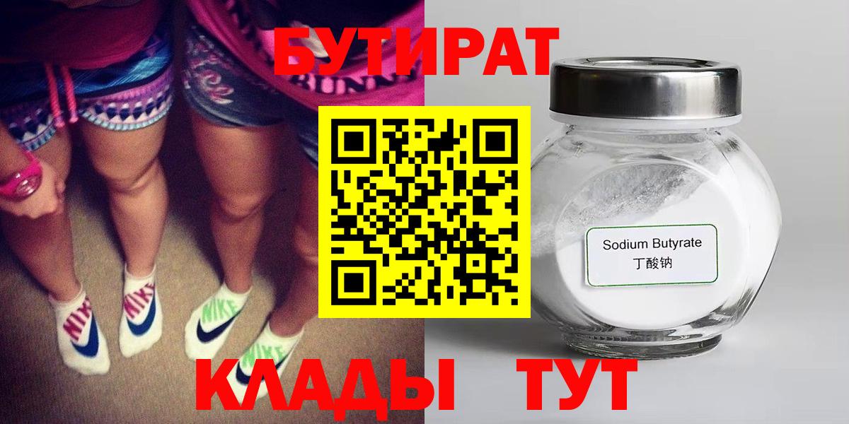 Бутират GHB Рыбинск
