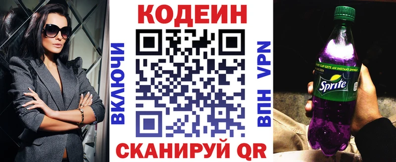 Кодеин напиток Lean (лин)  Рыбинск 
