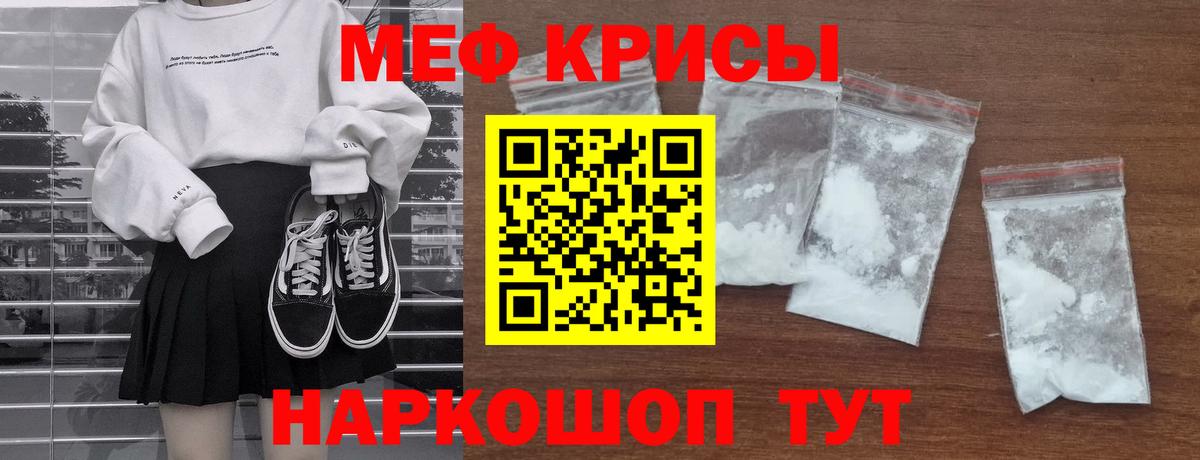МЯУ-МЯУ мука  Меф mephedrone  МЯУ-МЯУ  где найти   Рыбинск  МЯУ-МЯУ  Вход с VPN 
