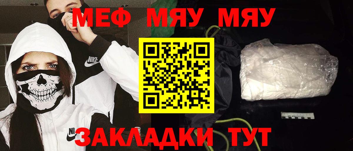 Мефедрон  Рыбинск