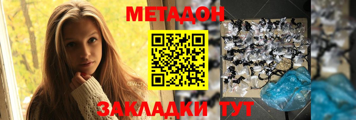 Рыбинск  МЕТАДОН кристалл  блэк спрут онион  Вход с VPN 