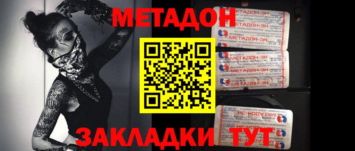 Метадон мёд Рыбинск